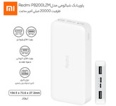 پاوربانک 18 وات شیائومی مدل Redmi PB200LZM ظرفیت 20000 میلی آمپر ساعت