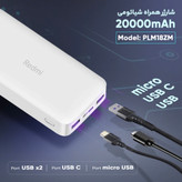پاوربانک 18 وات شیائومی مدل Redmi PB200LZM ظرفیت 20000 میلی آمپر ساعت