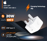 شارژر دیواری 20 وات اپل مدل 20W USB-C با درگاه USB Type-C، شارژ سریع، طراحی جمعوجور و سازگار با دستگاههای آیفون، آیپد و ایرپاد
